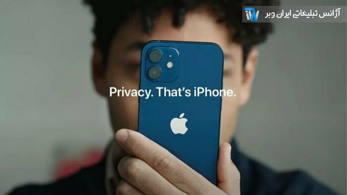 تبلیغ اپل برای حفظ حریم خصوصی | تبلیغی که فیسبوک از آن متنفر خواهد شد!